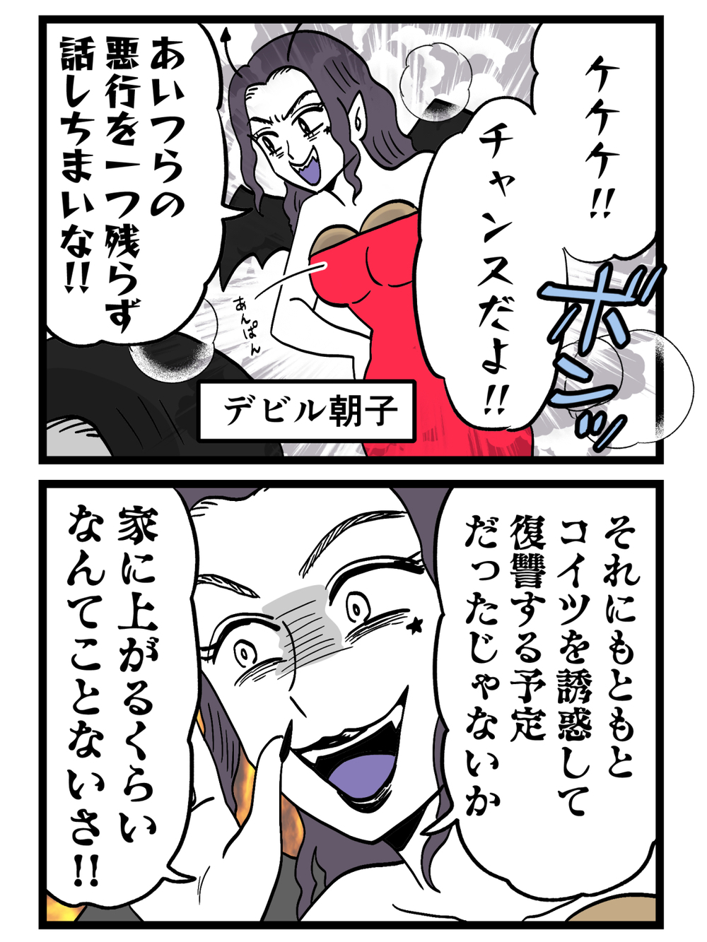 私の中の天使と悪魔…優しい顔で放たれた“最恐アドバイス”とは？【裏切りには代償を Vol.125】