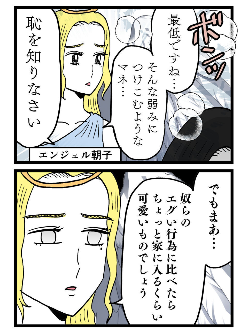 私の中の天使と悪魔…優しい顔で放たれた“最恐アドバイス”とは？【裏切りには代償を Vol.125】