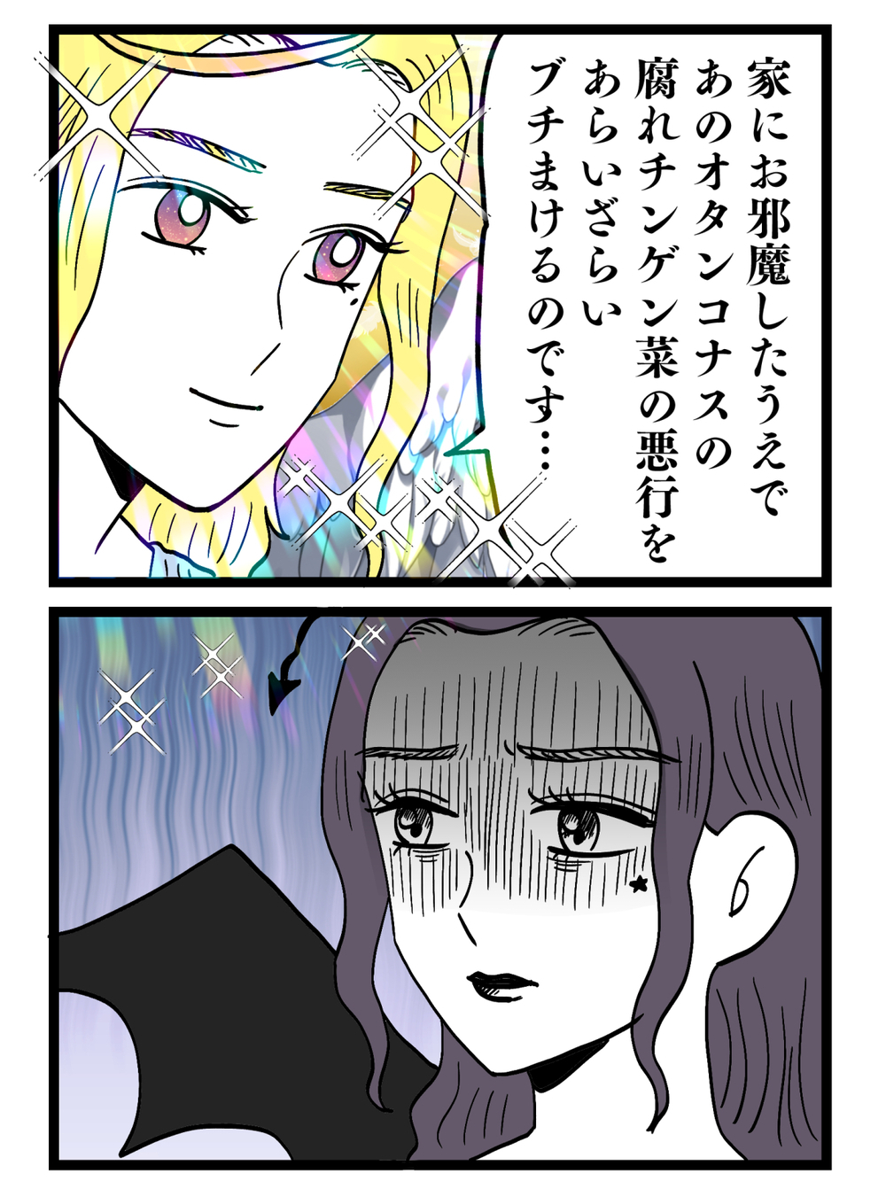 私の中の天使と悪魔…優しい顔で放たれた“最恐アドバイス”とは？【裏切りには代償を Vol.125】