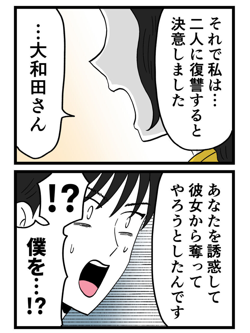 「僕を…？」最悪すぎる告白に絶句…全てを明かした“復讐計画の全貌”が重すぎた【裏切りには代償を Vol.126】