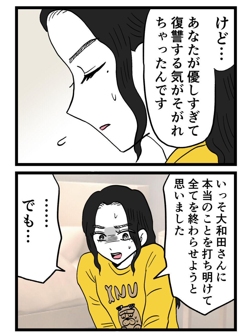 シリアスな流れかと思ったら方向性が想像の斜め上…彼を困惑させた告白とは？【裏切りには代償を Vol.127】