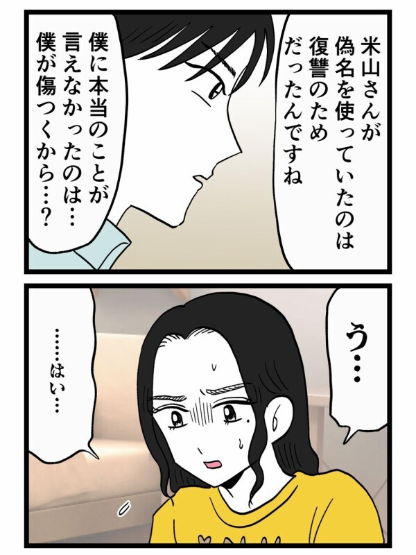 偽名、接近、復讐目的…全部認めて謝る！“彼が出した答え”が予想を裏切る【裏切りには代償を Vol.128】
