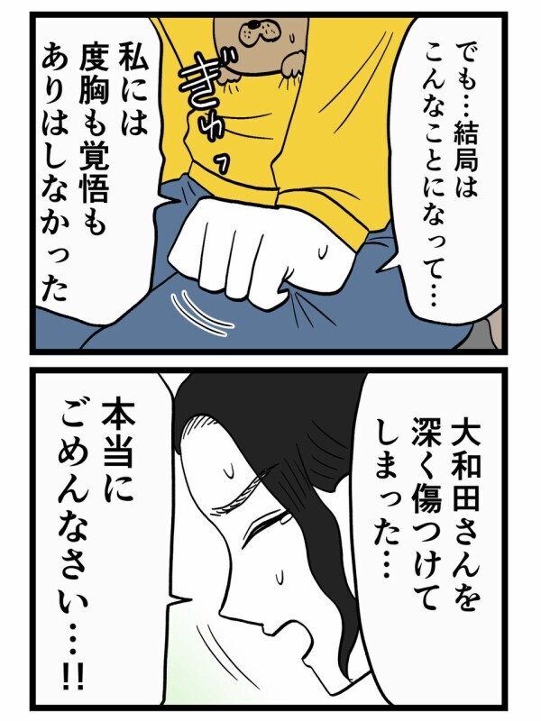偽名、接近、復讐目的…全部認めて謝る！“彼が出した答え”が予想を裏切る【裏切りには代償を Vol.128】