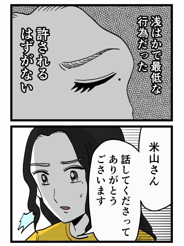偽名、接近、復讐目的…全部認めて謝る！“彼が出した答え”が予想を裏切る【裏切りには代償を Vol.128】