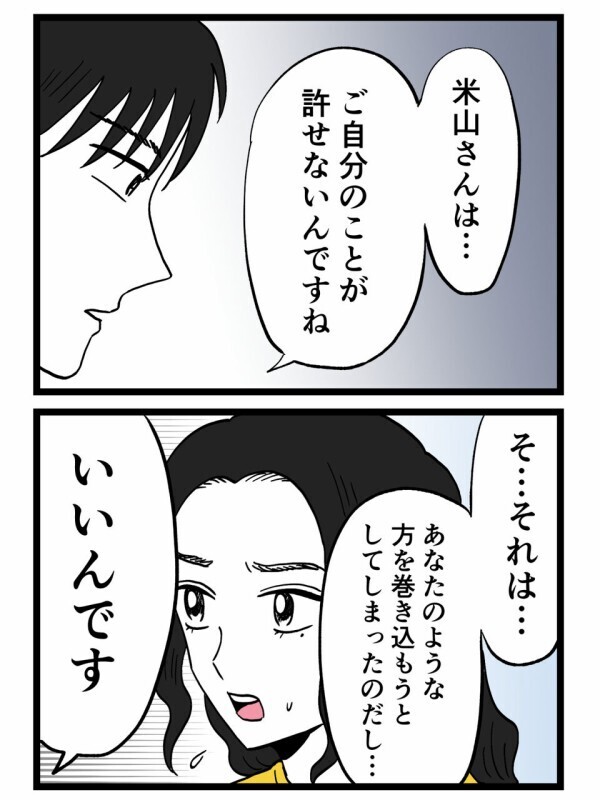 偽名も嘘も復讐も全部知ったのに…彼の“まさかの一言”で顔が真っ赤に【裏切りには代償を Vol.129】