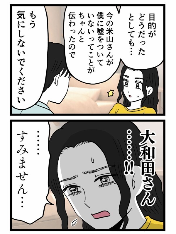 偽名も嘘も復讐も全部知ったのに…彼の“まさかの一言”で顔が真っ赤に【裏切りには代償を Vol.129】
