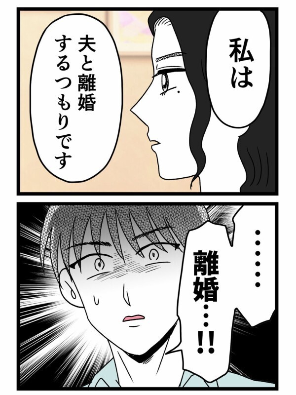 「私は夫と離婚します」決意を伝えた…彼が選ぶのは“彼女との別れ”か“継続”か…？【裏切りには代償を Vol.130】
