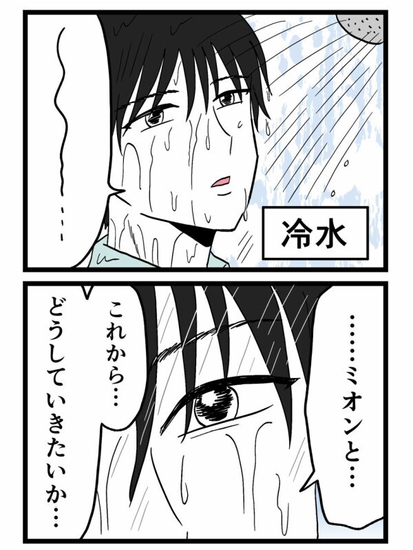 「僕の気持ちは…」冷水シャワーで記憶と感情を整理する！彼の人生の分岐点に立たされる【裏切りには代償を Vol.134】