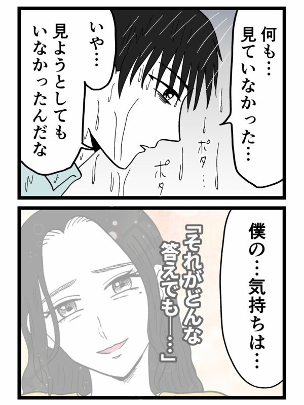 「僕の気持ちは…」冷水シャワーで記憶と感情を整理する！彼の人生の分岐点に立たされる【裏切りには代償を Vol.134】
