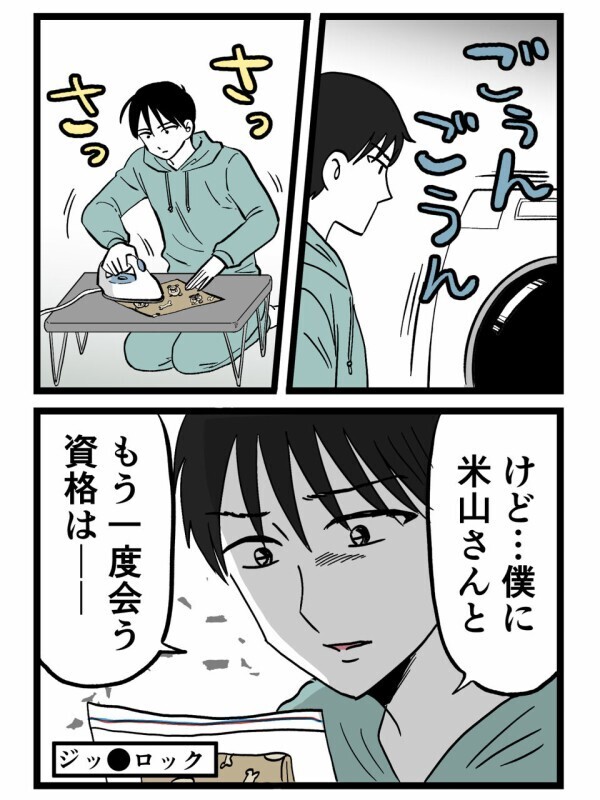彼女はプロポーズ期待で暴走中！昨夜の出来事を思い返しある決意を固めていた…【裏切りには代償を Vol.135】