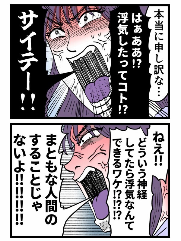 “別れてほしい”その一言で空気が一変…プロポーズを期待していた彼女がブチギレ大暴走!?【裏切りには代償を Vol.136】