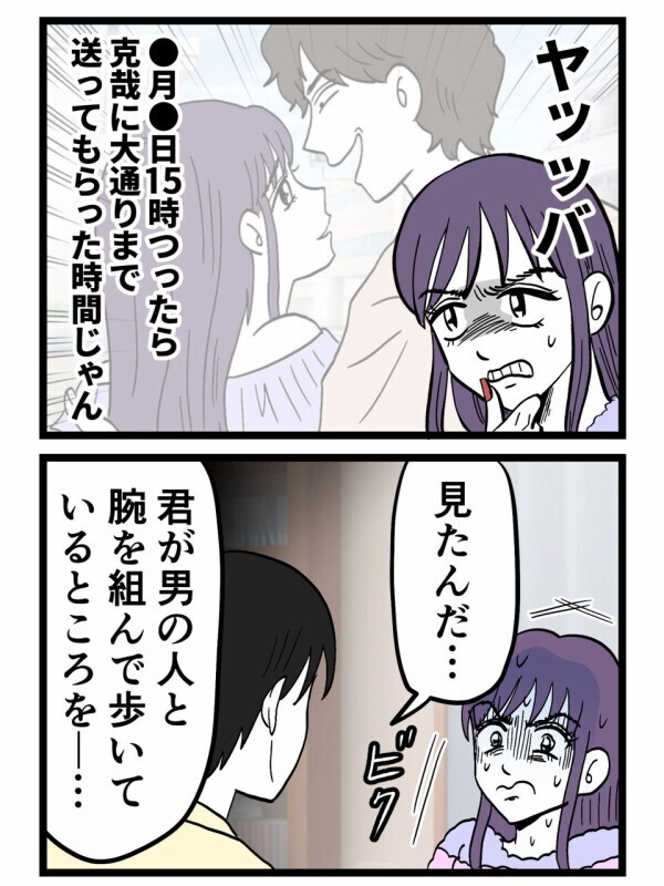 「地獄に落ちると思う！」浮気した側が絶叫するも…反撃開始！“男性と腕を組んでいたよね？”の一撃で修羅場がひっくり返る【裏切りには代償を Vol.137】