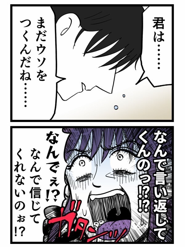 信じてほしいと泣き叫ぶ彼女に完全終了宣告 「最低だね。君も…僕も」意味深すぎる一言…この意味とは？【裏切りには代償を Vol.139】