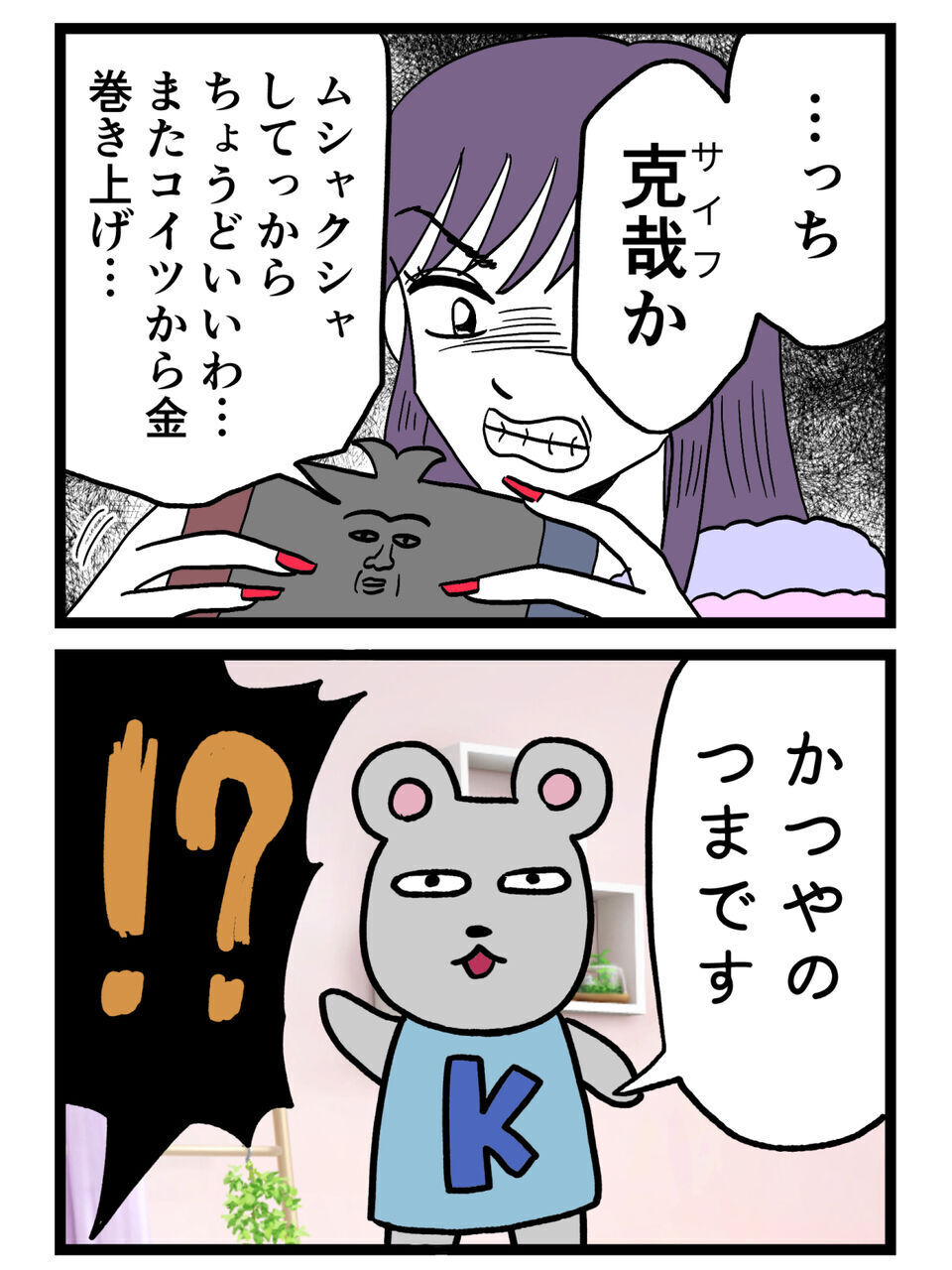 「ムシャクシャしたから金を巻き上げる」浮気がバレても反省ゼロ…最低すぎる本音の直後に新ステージへ突入【裏切りには代償を Vol.140】