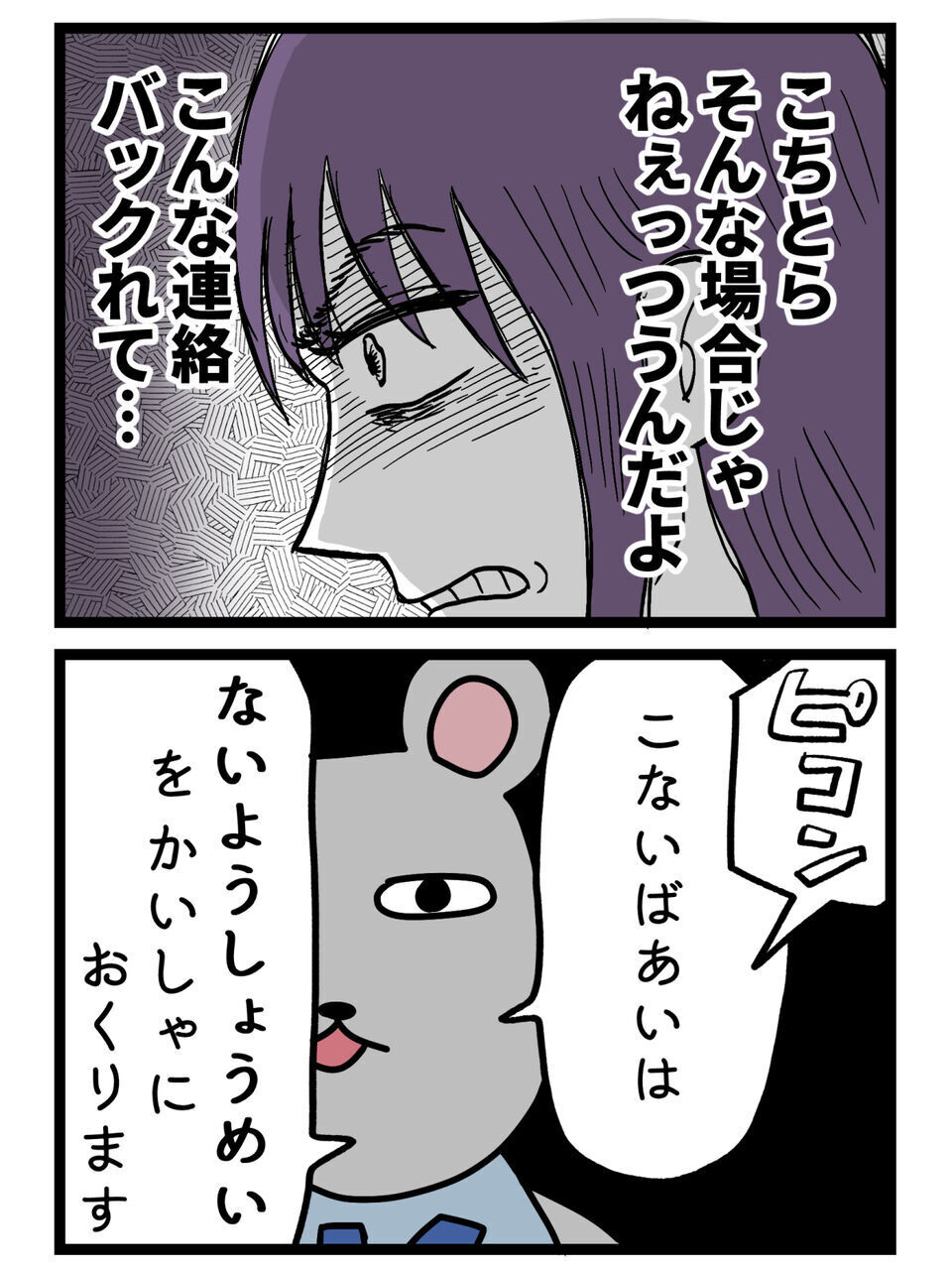 「こんな連絡バックレてやる！」慰謝料？知らないモードに突入した女の開き直り【裏切りには代償を Vol.141】