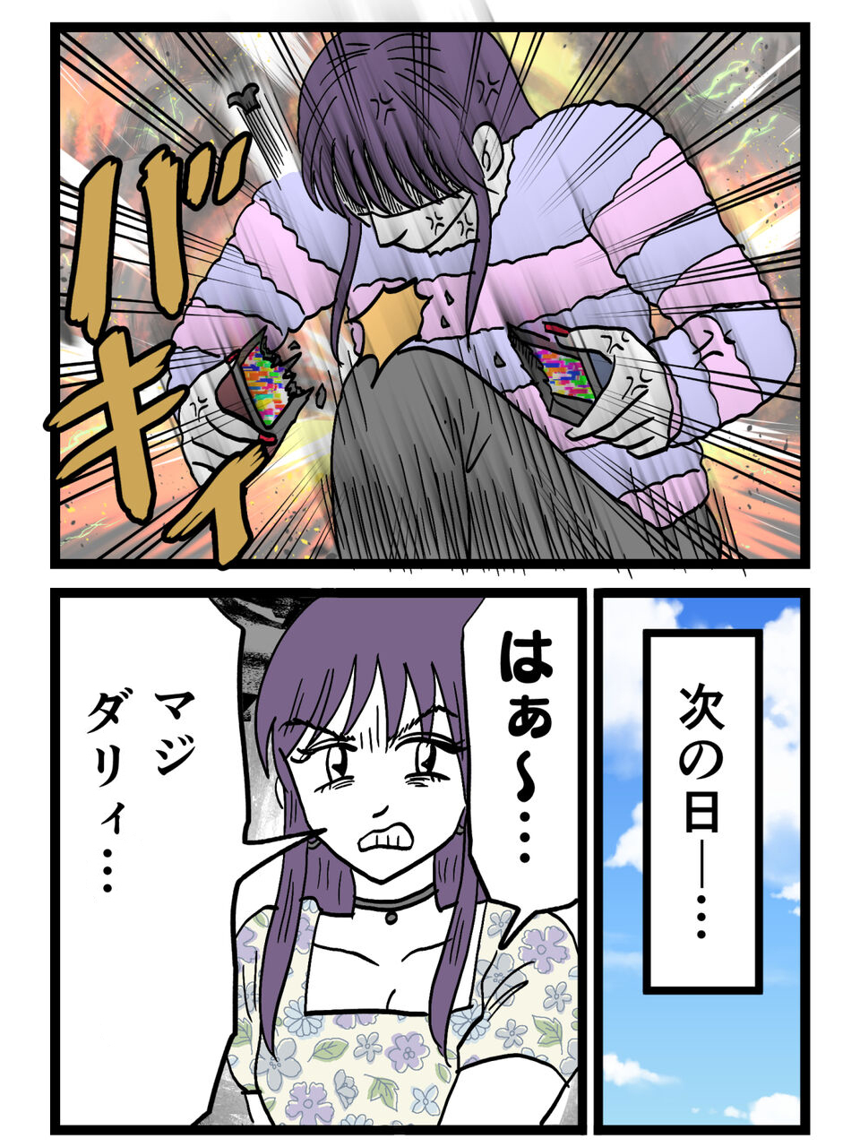 「こんな連絡バックレてやる！」慰謝料？知らないモードに突入した女の開き直り【裏切りには代償を Vol.141】