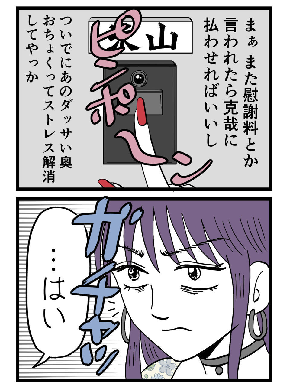 「こんな連絡バックレてやる！」慰謝料？知らないモードに突入した女の開き直り【裏切りには代償を Vol.141】