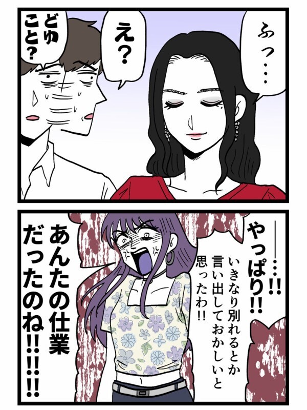 「やっぱりアンタの仕業だったのね！」修羅場のはずがまさかの回想編へ…“あの日の真実”とは？【裏切りには代償を Vol.144】