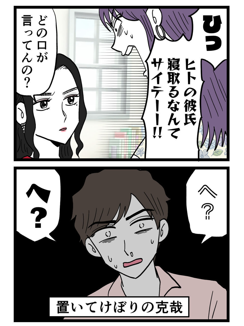 「彼は私にゾッコンよ」挑発のひと言で発狂した女に さらに“本当の爆弾”を投下した…【裏切りには代償を Vol.147】