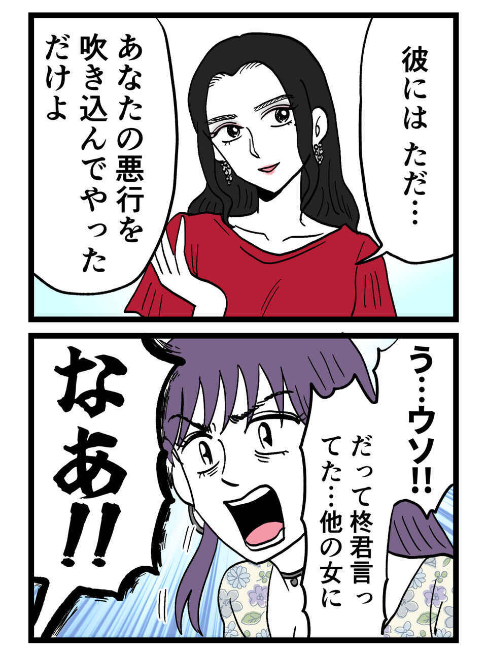 「彼は私にゾッコンよ」挑発のひと言で発狂した女に さらに“本当の爆弾”を投下した…【裏切りには代償を Vol.147】