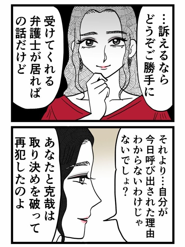 「訴えてやる！」泣き叫ぶミオンに冷静な一撃…あなた達は約束を破って再犯したのよ【裏切りには代償を Vol.148】