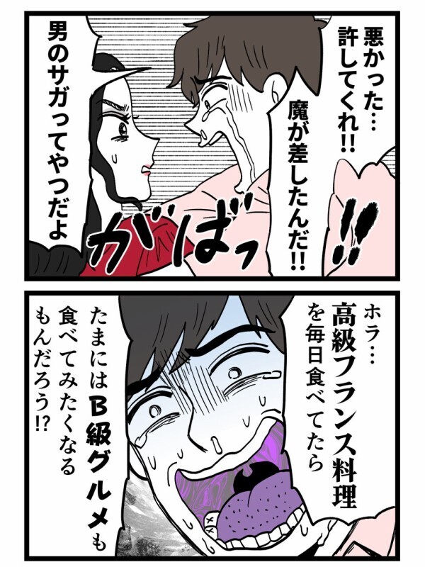 「愛してるんだぁぁぁ！」泣いて許しを乞う夫…謎すぎる例え話にドン引き…【裏切りには代償を Vol.149】
