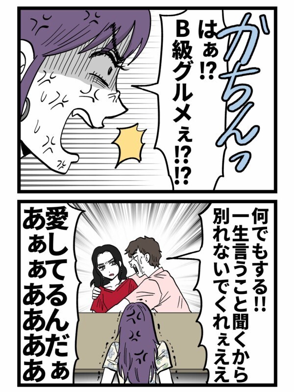 「愛してるんだぁぁぁ！」泣いて許しを乞う夫…謎すぎる例え話にドン引き…【裏切りには代償を Vol.149】