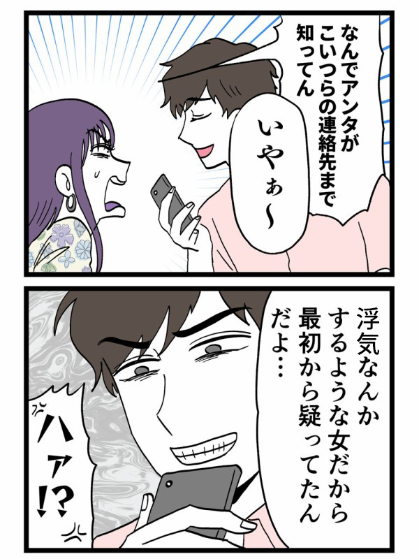 18股！「最初から疑ってた」夫の反撃開始…穏便に別れる方法を探した結果【裏切りには代償を Vol.151】