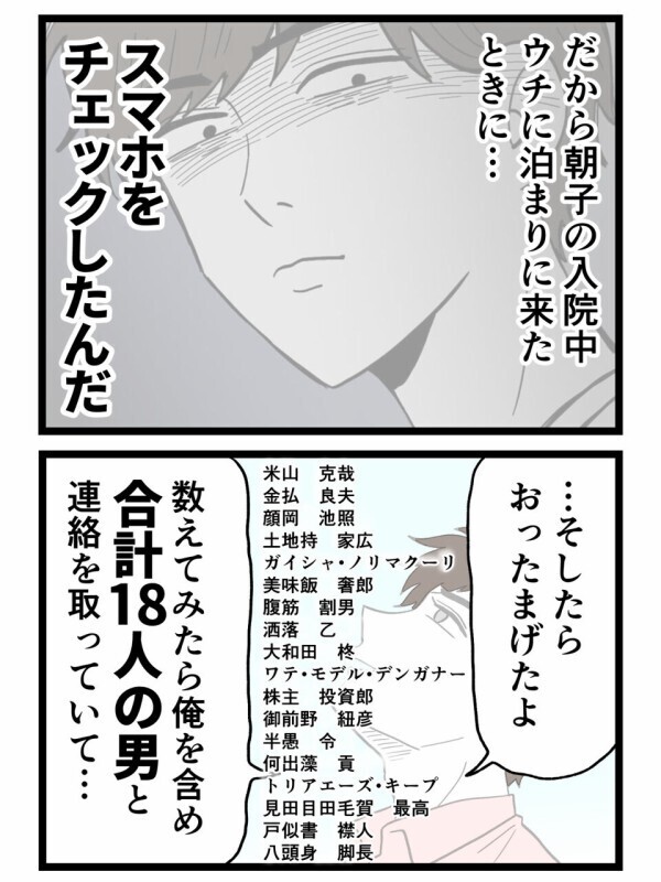 18股！「最初から疑ってた」夫の反撃開始…穏便に別れる方法を探した結果【裏切りには代償を Vol.151】