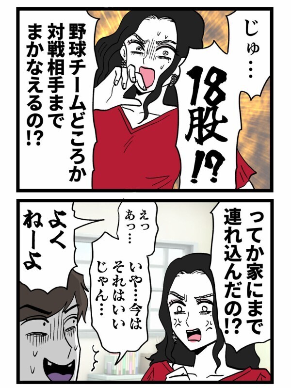 18股！「最初から疑ってた」夫の反撃開始…穏便に別れる方法を探した結果【裏切りには代償を Vol.151】