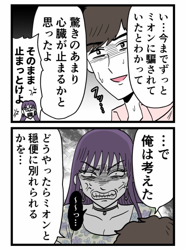 18股！「最初から疑ってた」夫の反撃開始…穏便に別れる方法を探した結果【裏切りには代償を Vol.151】
