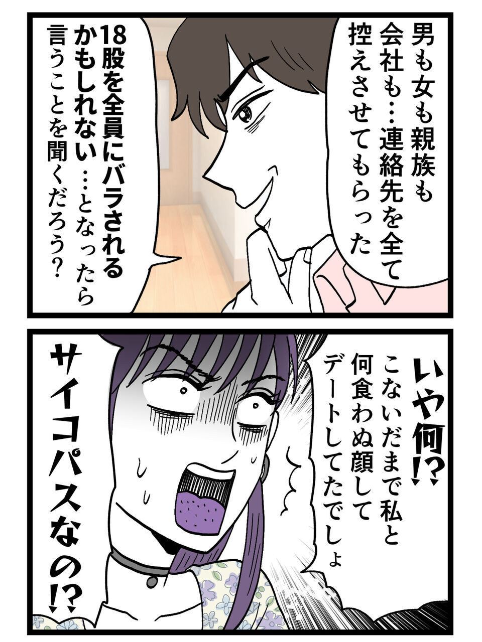 18人の男、会社、親族まで把握済み…浮気相手が震え上がった“反撃計画の全貌”【裏切りには代償を Vol.152】