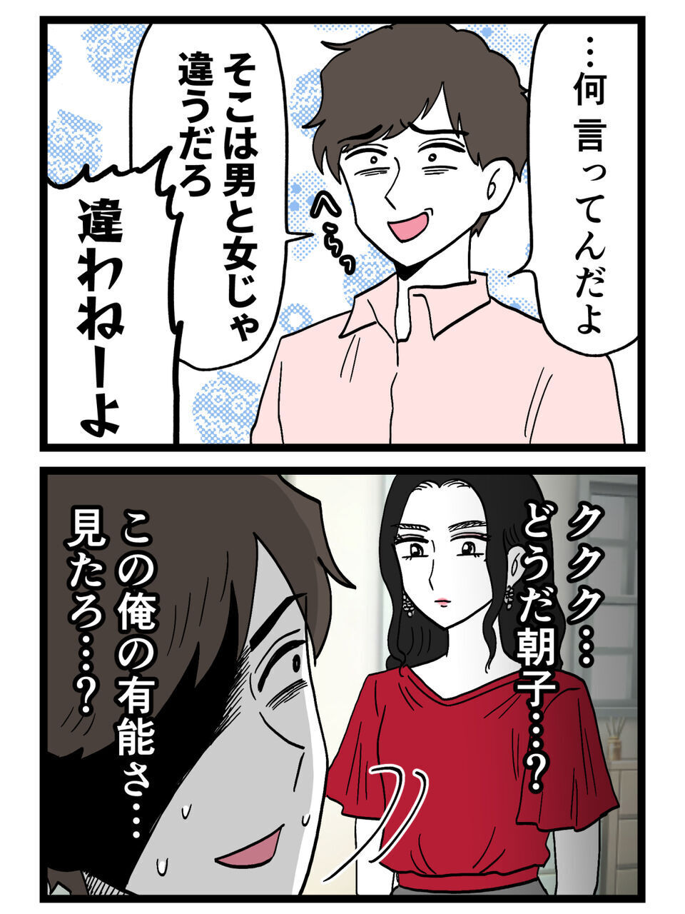 「もう許さない」ある一言の発言が最悪の火種に…浮気相手が“地獄行き宣言”【裏切りには代償を Vol.153】