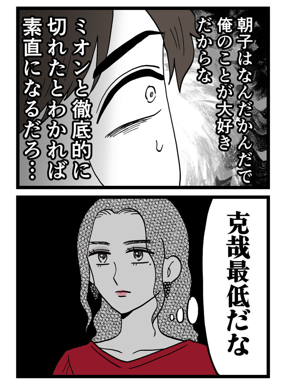 「もう許さない」ある一言の発言が最悪の火種に…浮気相手が“地獄行き宣言”【裏切りには代償を Vol.153】