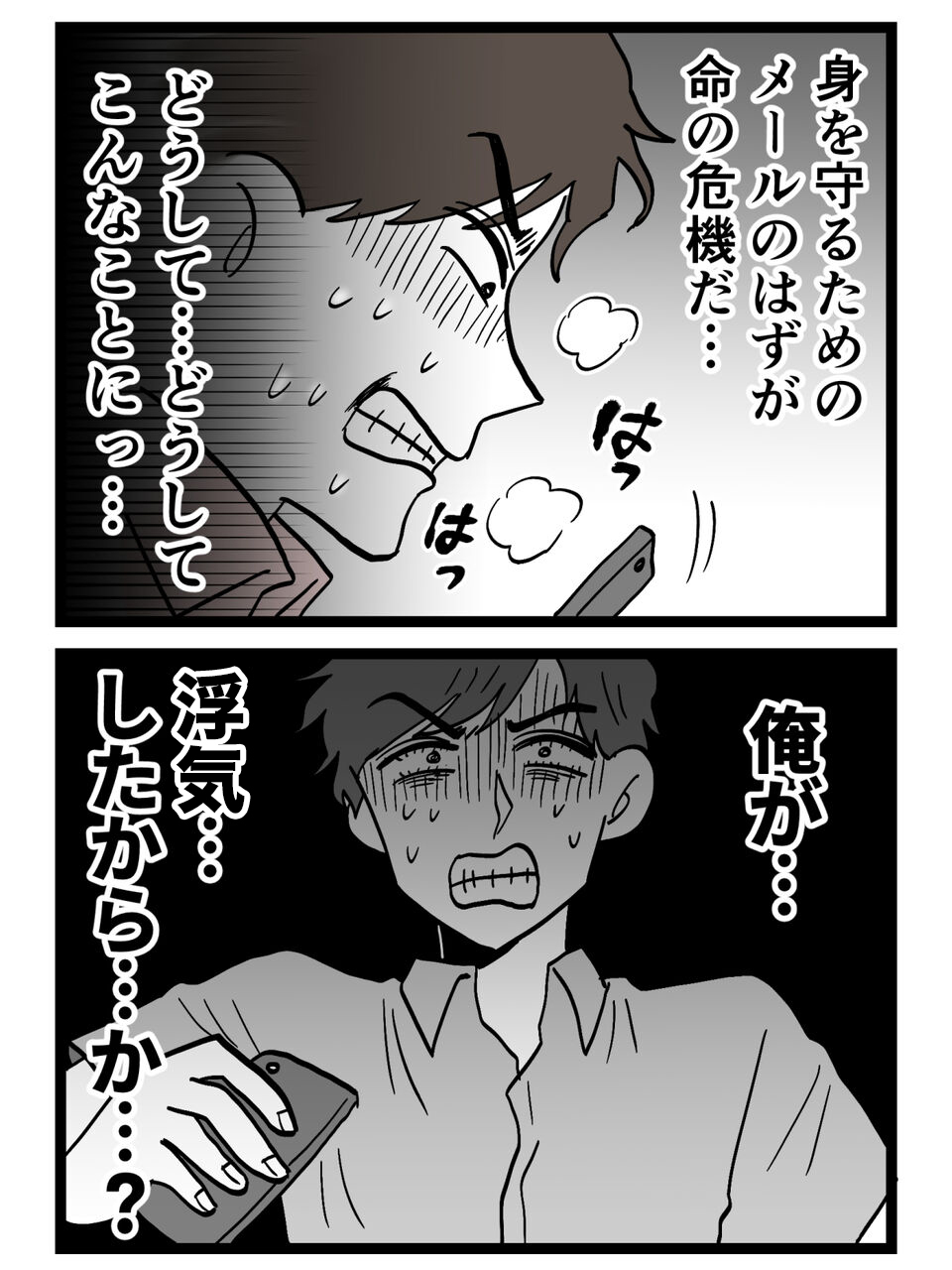 「怖すぎだろ…」暴走する浮気相手から全力逃走！夫が初めて後悔した瞬間【裏切りには代償を Vol.155】