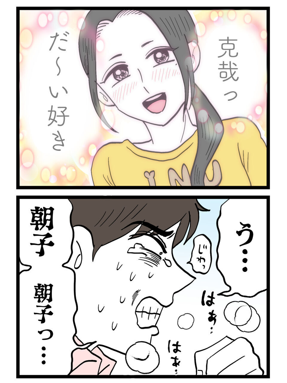「怖すぎだろ…」暴走する浮気相手から全力逃走！夫が初めて後悔した瞬間【裏切りには代償を Vol.155】