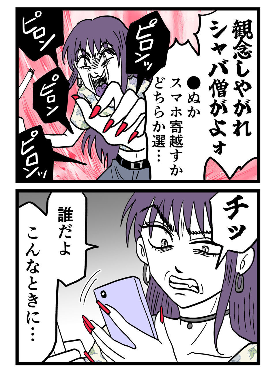 スマホ奪取寸前でまさかの展開⁉︎浮気女を止める“謎の人物”の正体とは？【裏切りには代償を Vol.156】