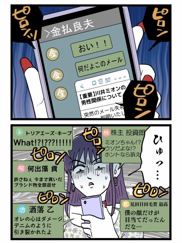 勝利を確信した直後に地獄が始まる…18人の彼氏たちから届いた大量通知の中身とは？【裏切りには代償を Vol.157】