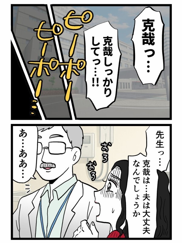 「生きてる…？」重傷で運ばれた夫、目覚めた先で知る“最悪の真実”とは【裏切りには代償を Vol.158】