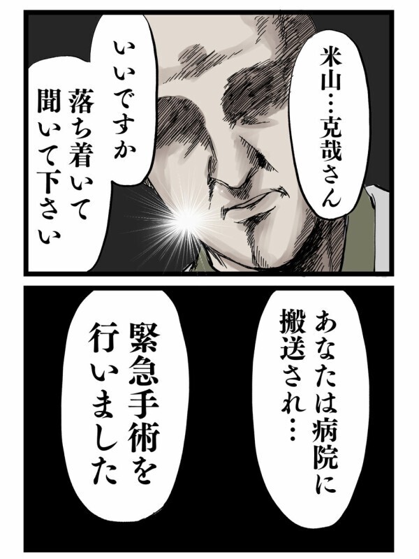「まさか本当にやったのか…？」目覚めた直後に知った“肩の異変”…絶叫した夫が見たものとは⁉︎【裏切りには代償を Vol.159】
