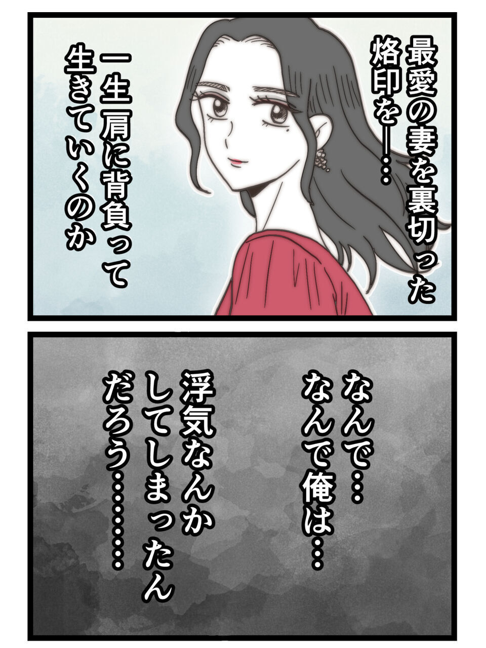 一瞬の欲望で全てを失った男…肩に残る傷と消えない後悔…その先に待つ結末とは？【裏切りには代償を Vol.161】