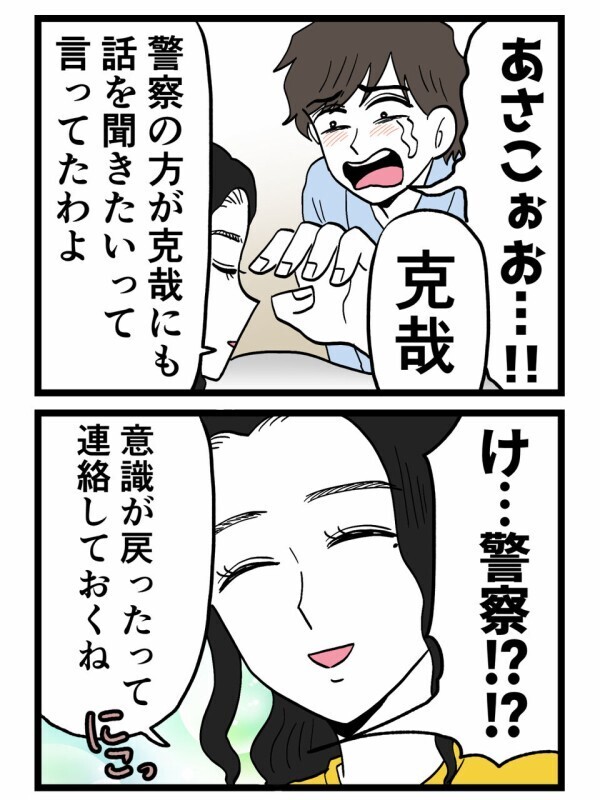 助かったと思った次の瞬間…浮気相手と共に警察案件へ！？夫が青ざめた理由とは【裏切りには代償を Vol.162】