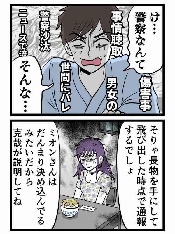 助かったと思った次の瞬間…浮気相手と共に警察案件へ！？夫が青ざめた理由とは【裏切りには代償を Vol.162】