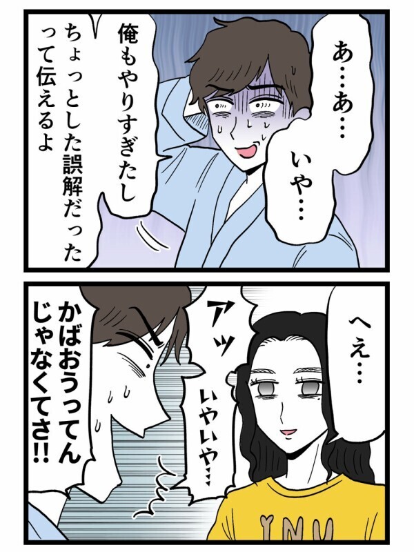 浮気を“誤解”で済ませるつもり⁉︎浮気相手を家に泊めておいて復縁アピール…【裏切りには代償を Vol.163】