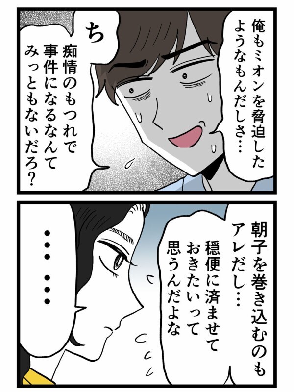 浮気を“誤解”で済ませるつもり⁉︎浮気相手を家に泊めておいて復縁アピール…【裏切りには代償を Vol.163】