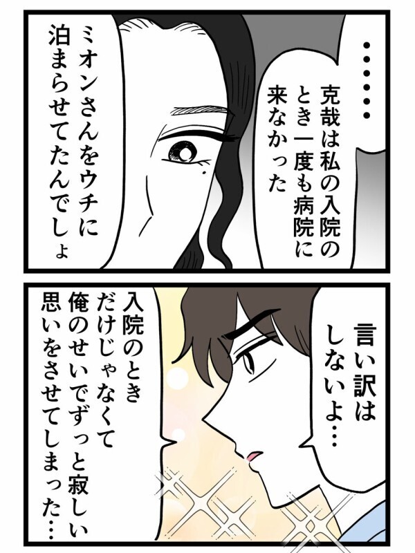 浮気を“誤解”で済ませるつもり⁉︎浮気相手を家に泊めておいて復縁アピール…【裏切りには代償を Vol.163】