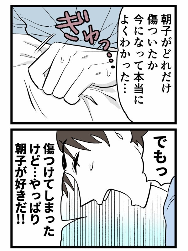 「もう一度信じてほしい…！」土下座レベルの謝罪をした夫に妻が突きつけた“当然すぎる一言”【裏切りには代償を Vol.164】
