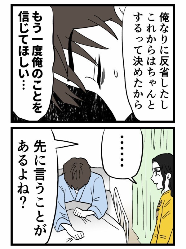 「もう一度信じてほしい…！」土下座レベルの謝罪をした夫に妻が突きつけた“当然すぎる一言”【裏切りには代償を Vol.164】