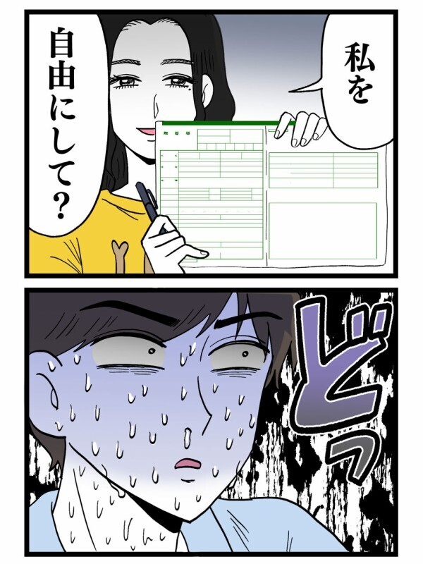 「私を自由にして？」感動の復縁ムードから一転…妻の一言で夫が絶望【裏切りには代償を Vol.165】