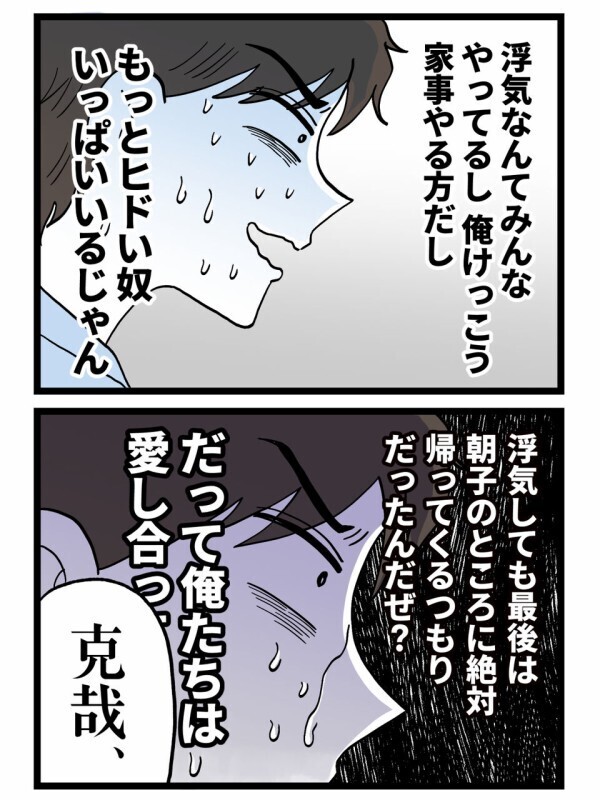 「浮気しても最後は戻ると思ってた」勘違い夫に突き刺さった妻の本音が痛すぎる…【裏切りには代償を Vol.166】